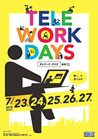 2018年版 テレワークデイズのポスター
